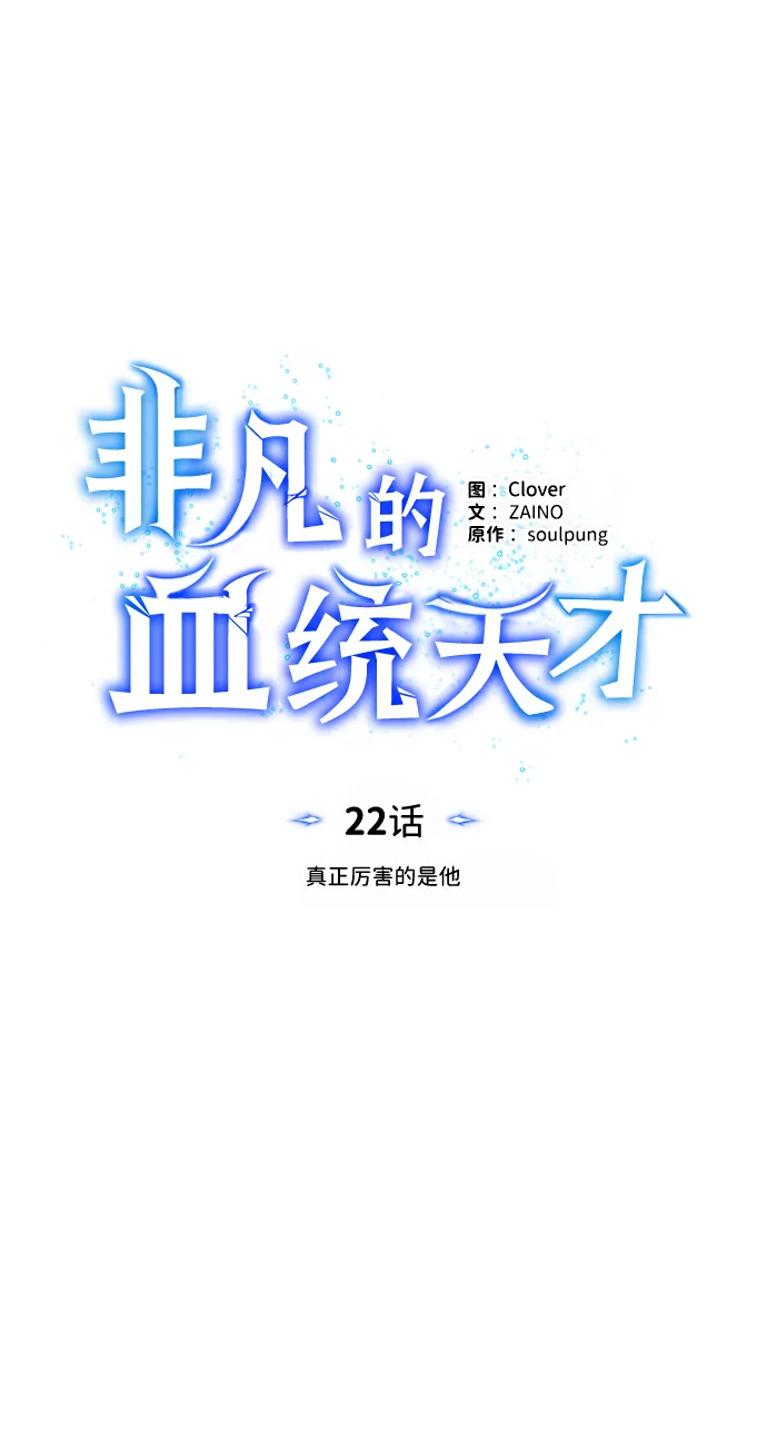[第22话] 真正厉害的是他1
