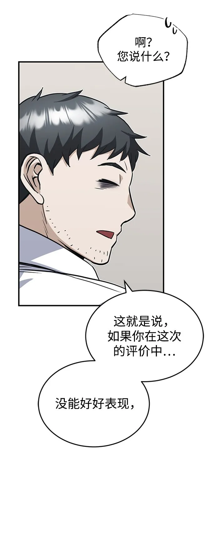 [第32话] 这种能力超出了正常范围23