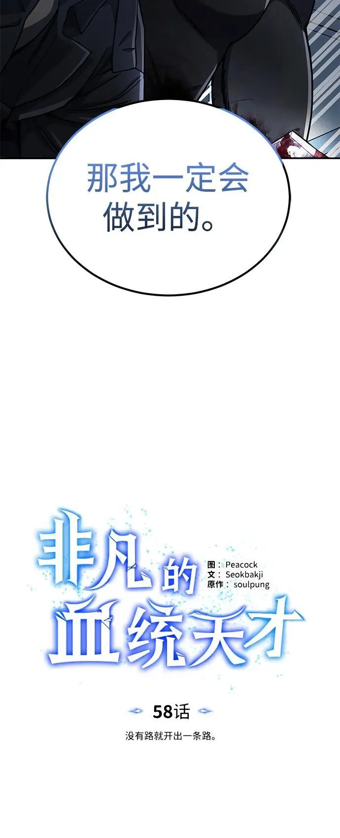 [第58话] 没有路就开出一条路38