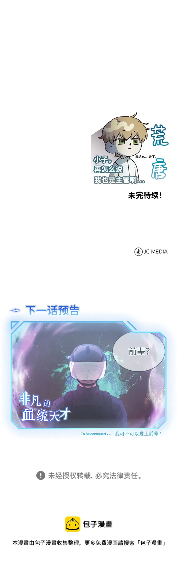 [第23话] 接近于预知的直觉84