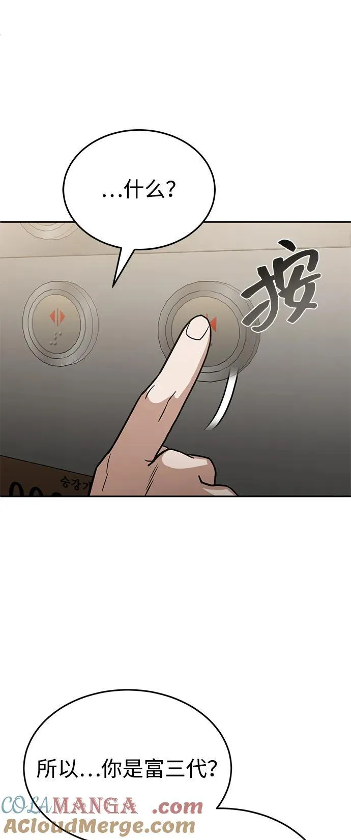 [第86话] 只要努力就能做到33