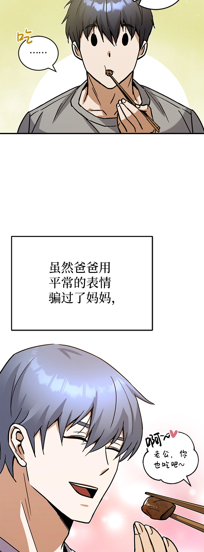 [第10话] 干掉不灭者的方法76