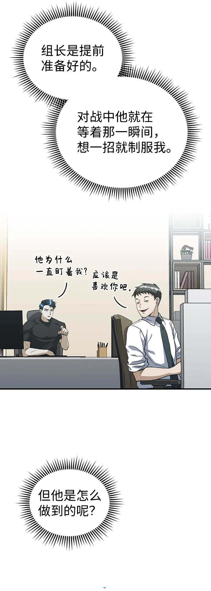 [第23话] 接近于预知的直觉54
