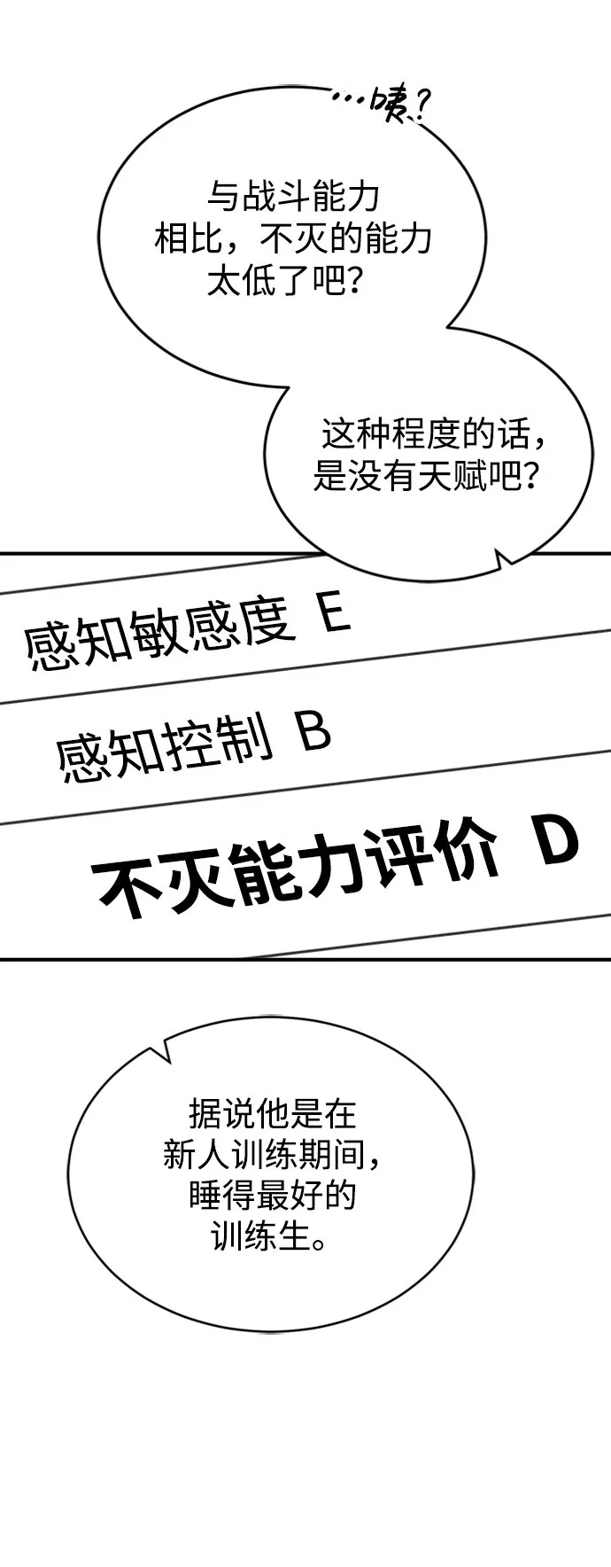 [第32话] 这种能力超出了正常范围5