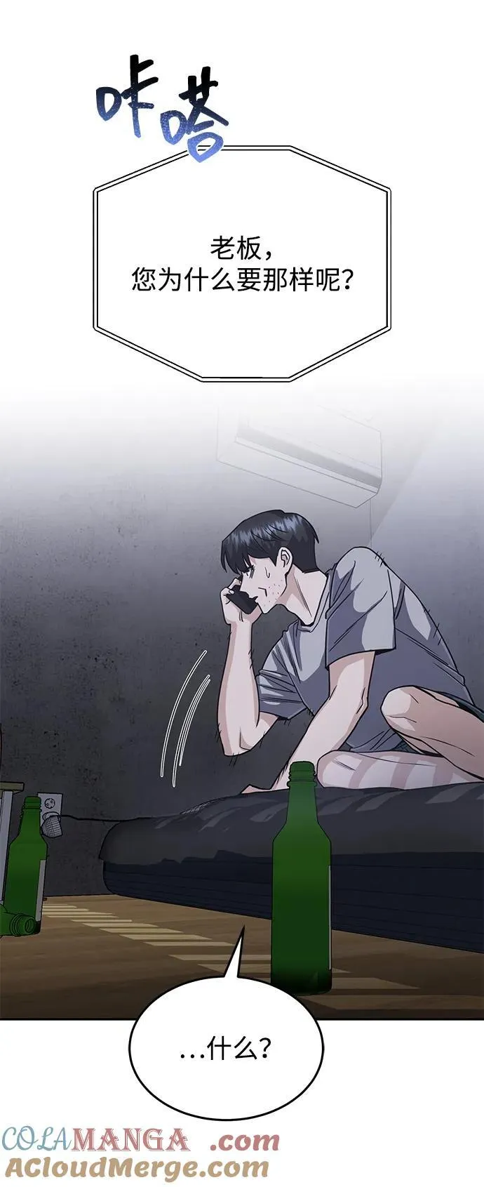 [第85话] 您为什么要那样？64