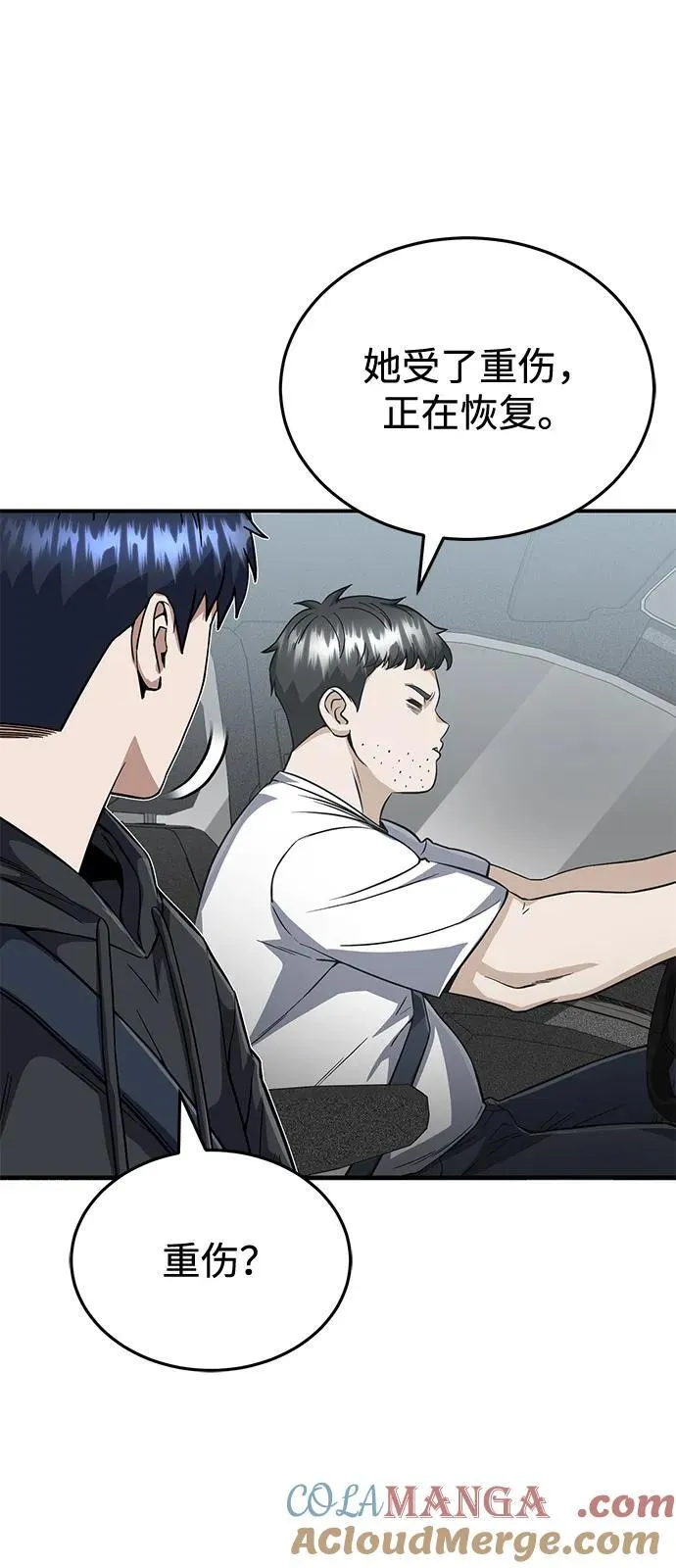 [第95话] 地狱之虎36