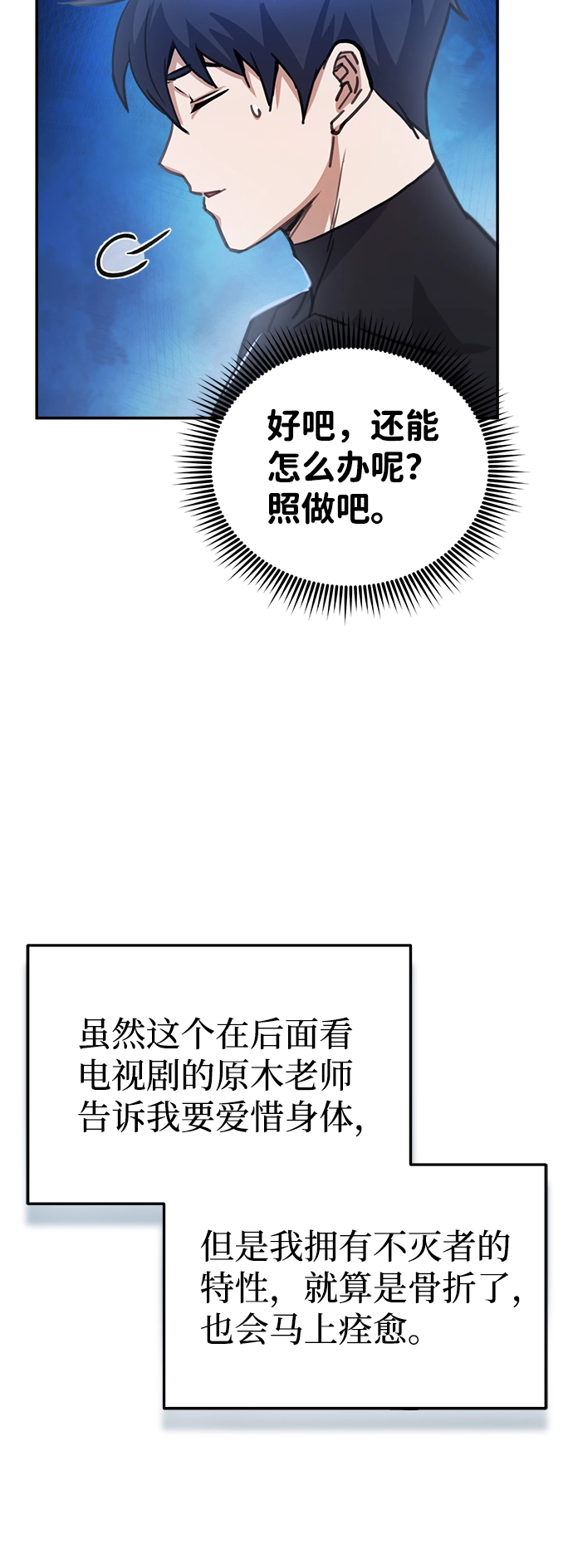 [第6话] 运用身体的方法38