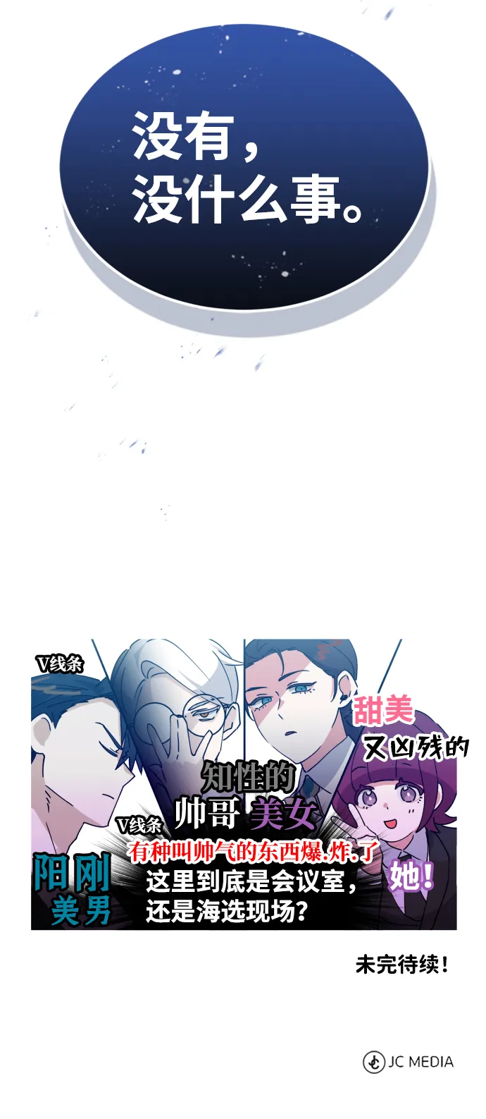 [第26话] 你是不是认为自己做得很好？82