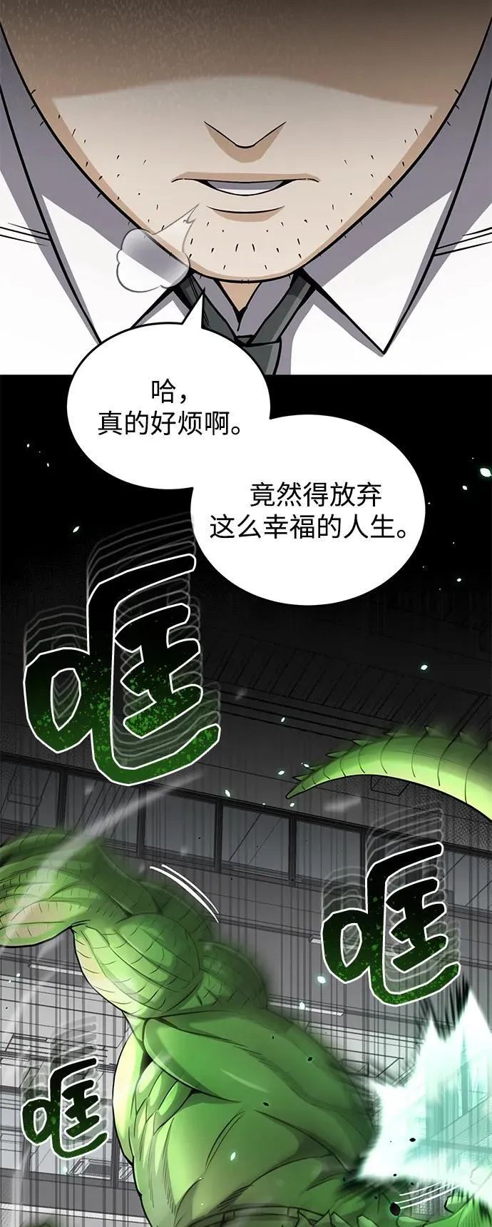 [第79话] 非凡的血统天才94