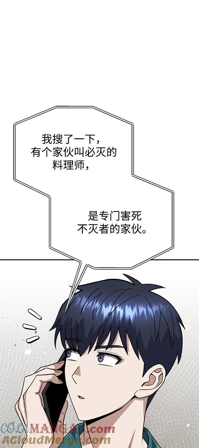 [第88话] 我要除掉他们9