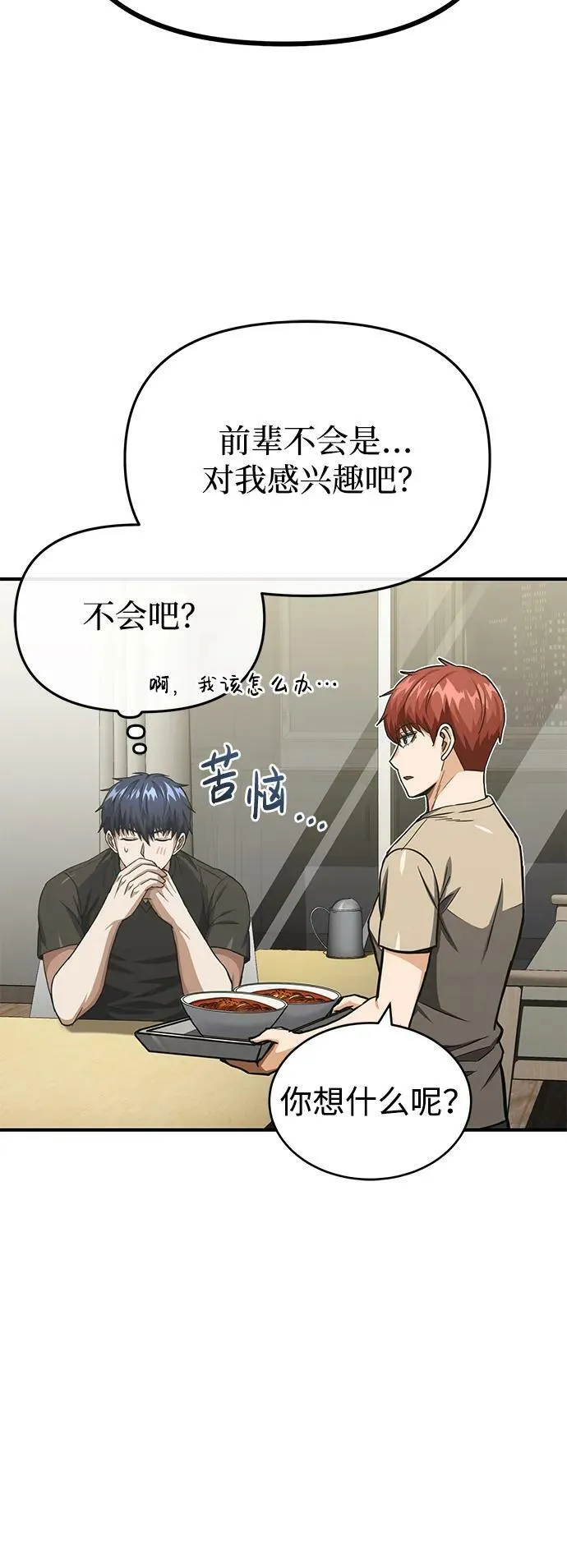 [第46话] 要不要…吃一碗方便面再走？25