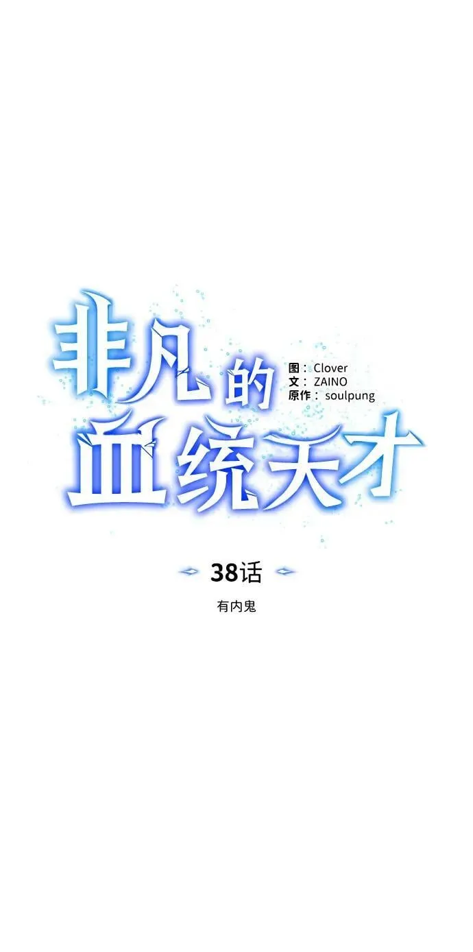 [第38话] 有内鬼19