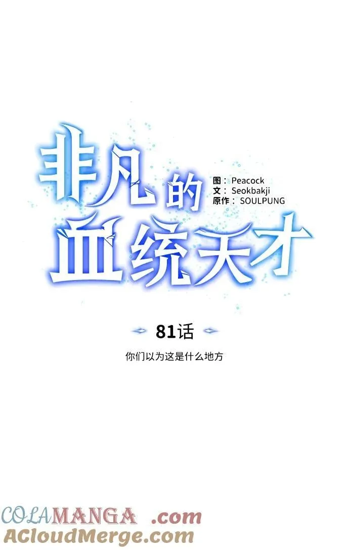 [第81话] 你们以为这是什么地方76