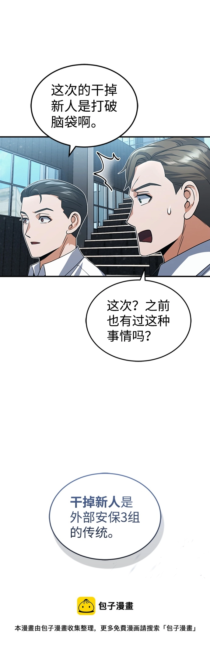 [第22话] 真正厉害的是他49