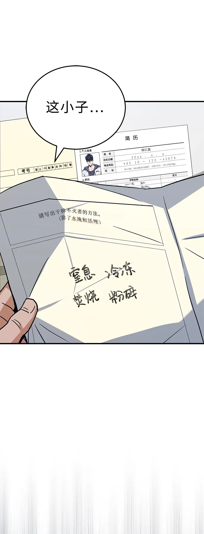 [第10话] 干掉不灭者的方法50