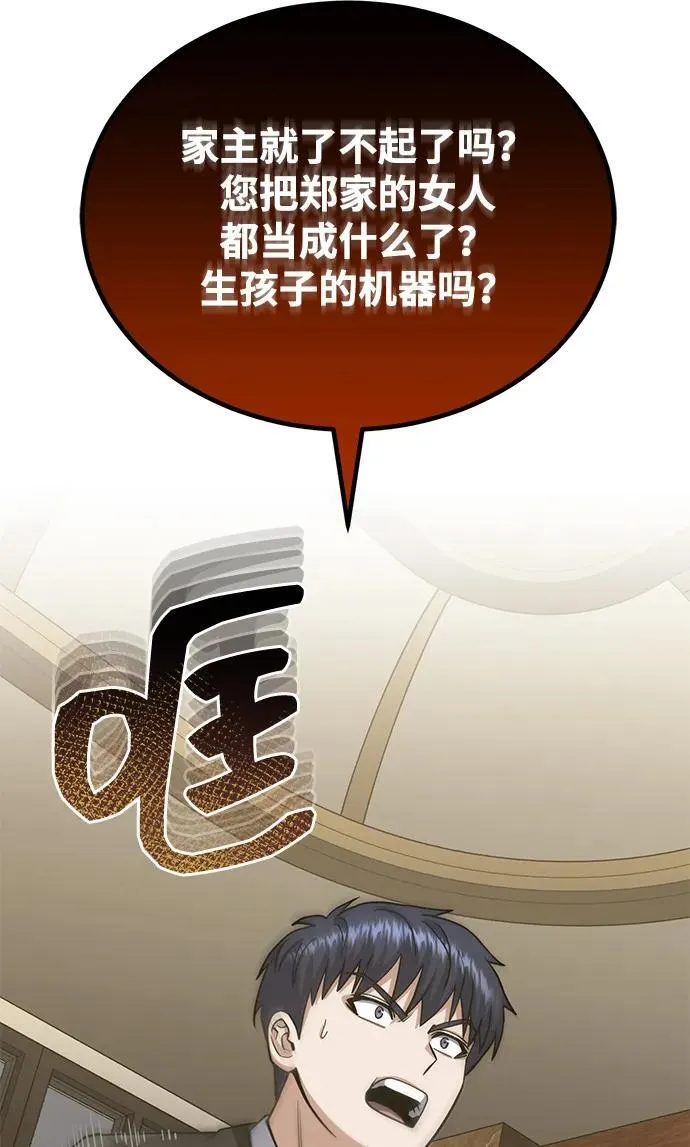 [第74话] 想好好整治一下74