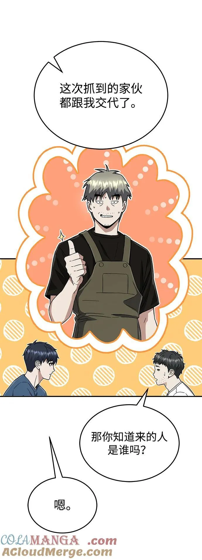[第92话] 最近怎么回事？45