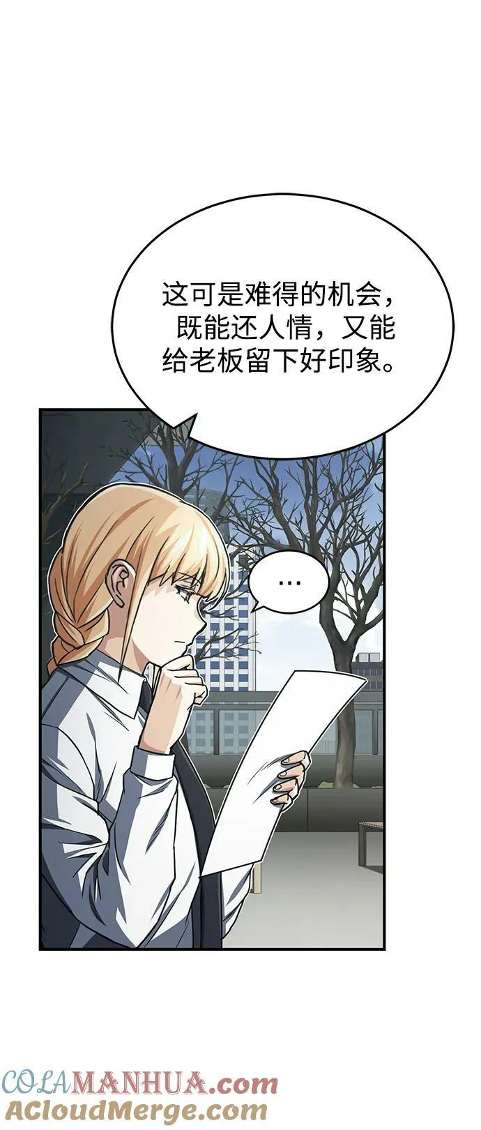 [第40话] 请您相信我，批准一件事吧48