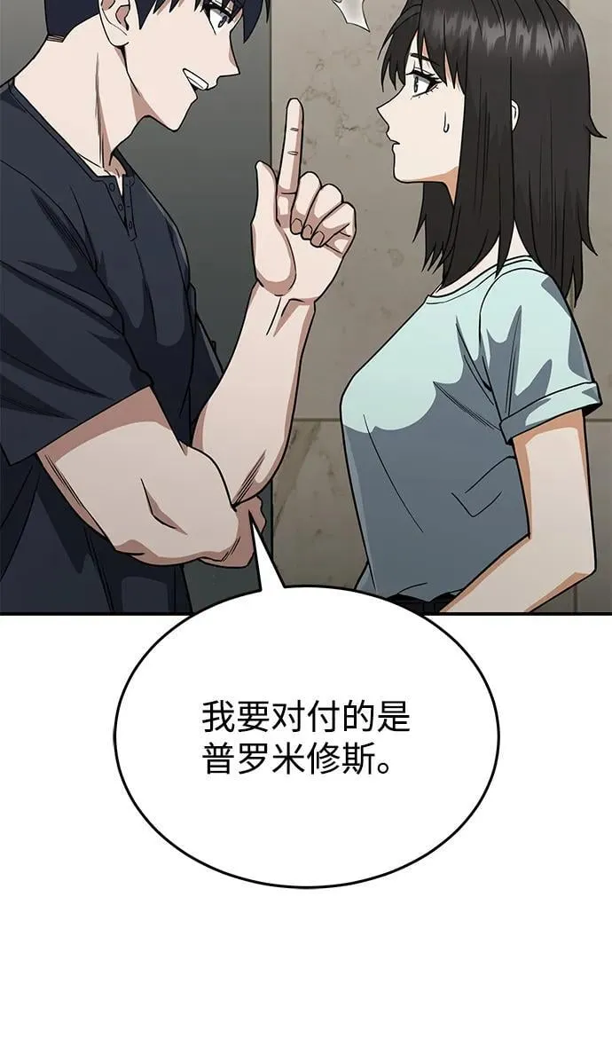 [第90话] 你想要多少？33