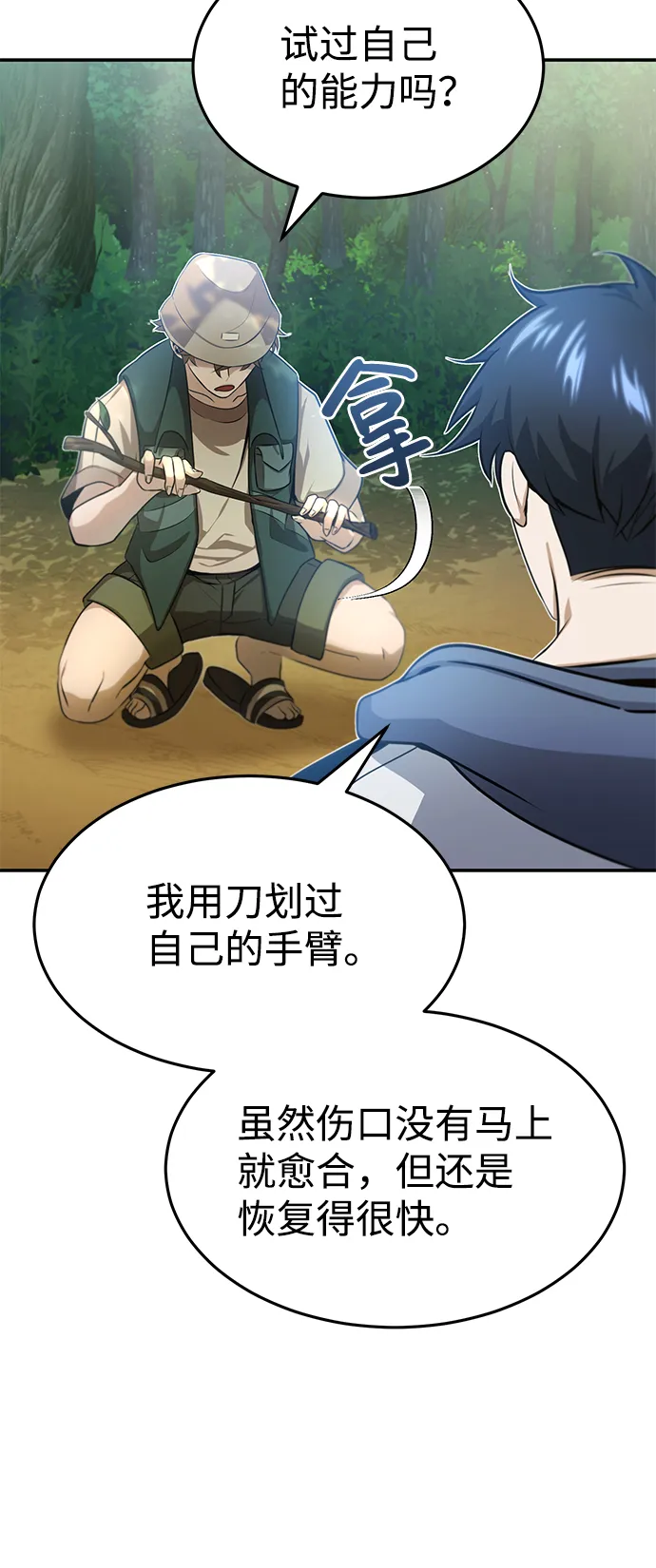 [第3话] 治愈力也很厉害21