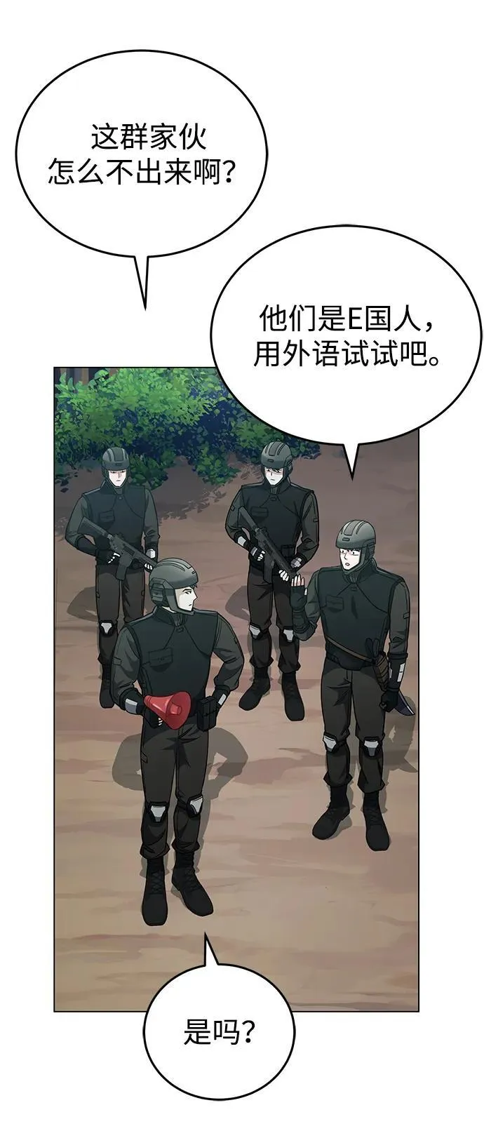 [第53话] 看不见的陷阱91