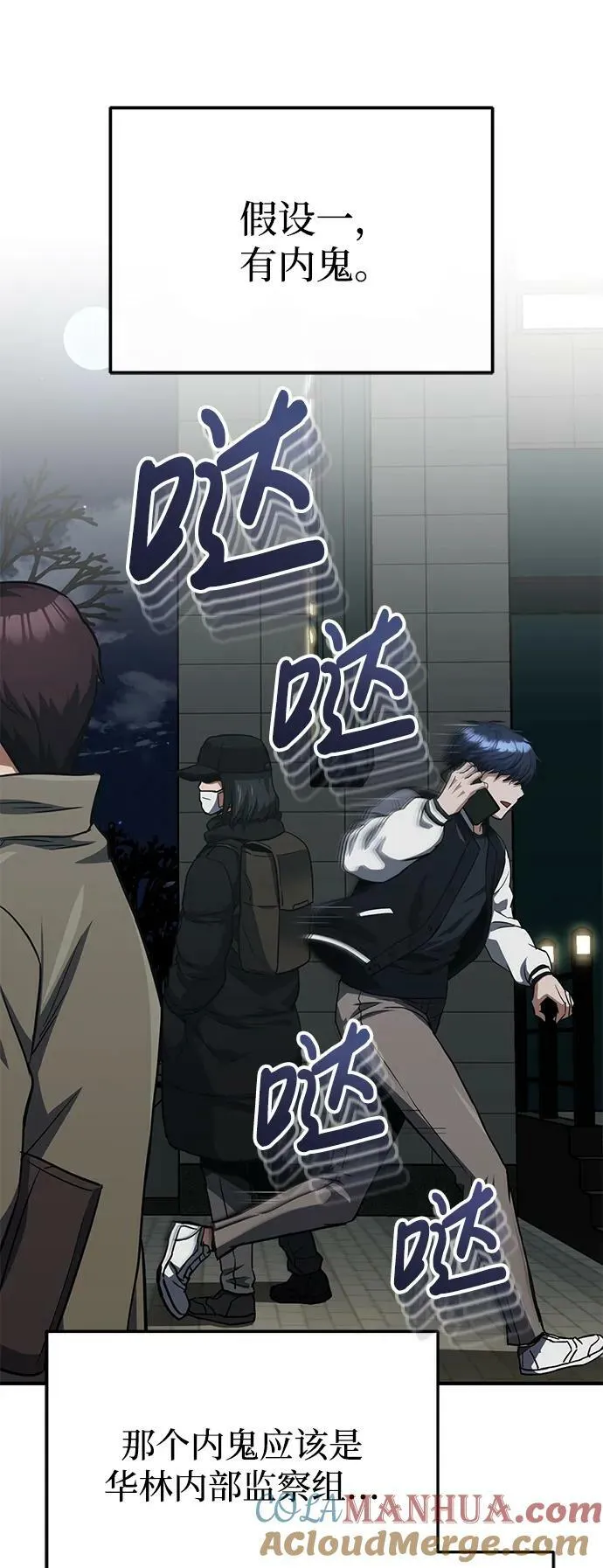 [第38话] 有内鬼75