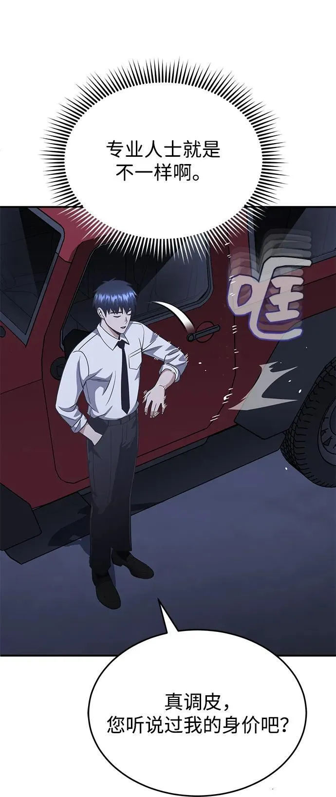 [第90话] 你想要多少？85