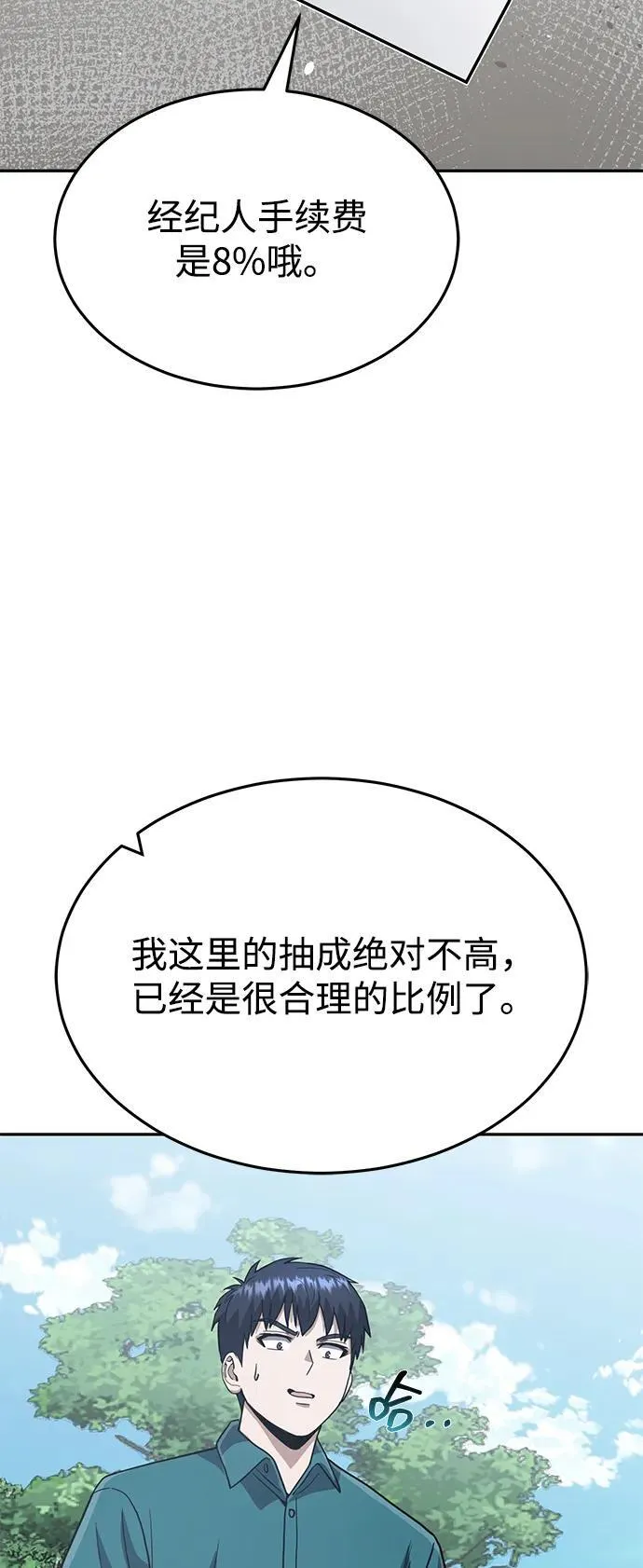 [第87话] 这确实是在训练吧？71
