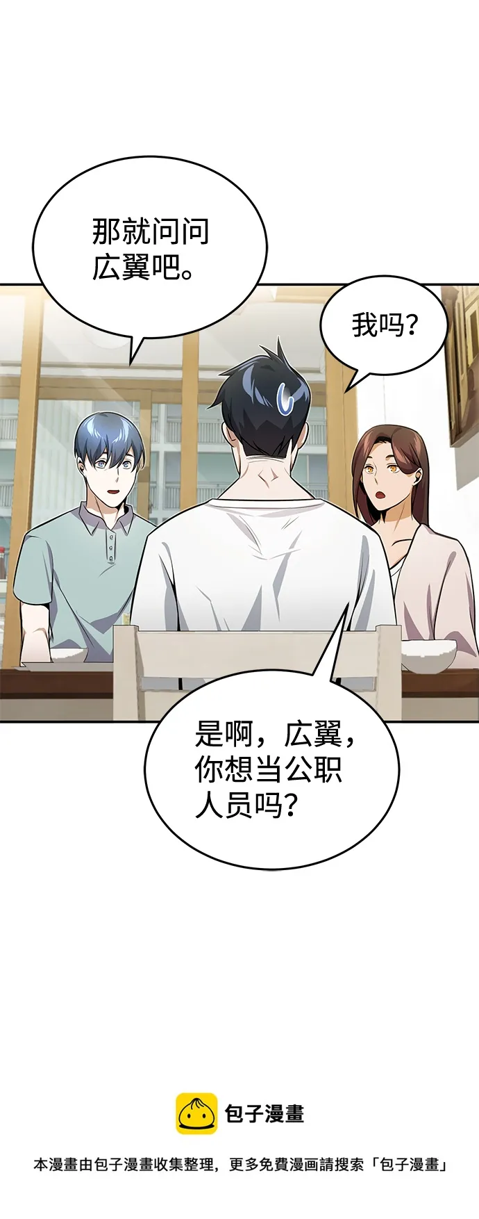 [第2话] 不，公职考试49