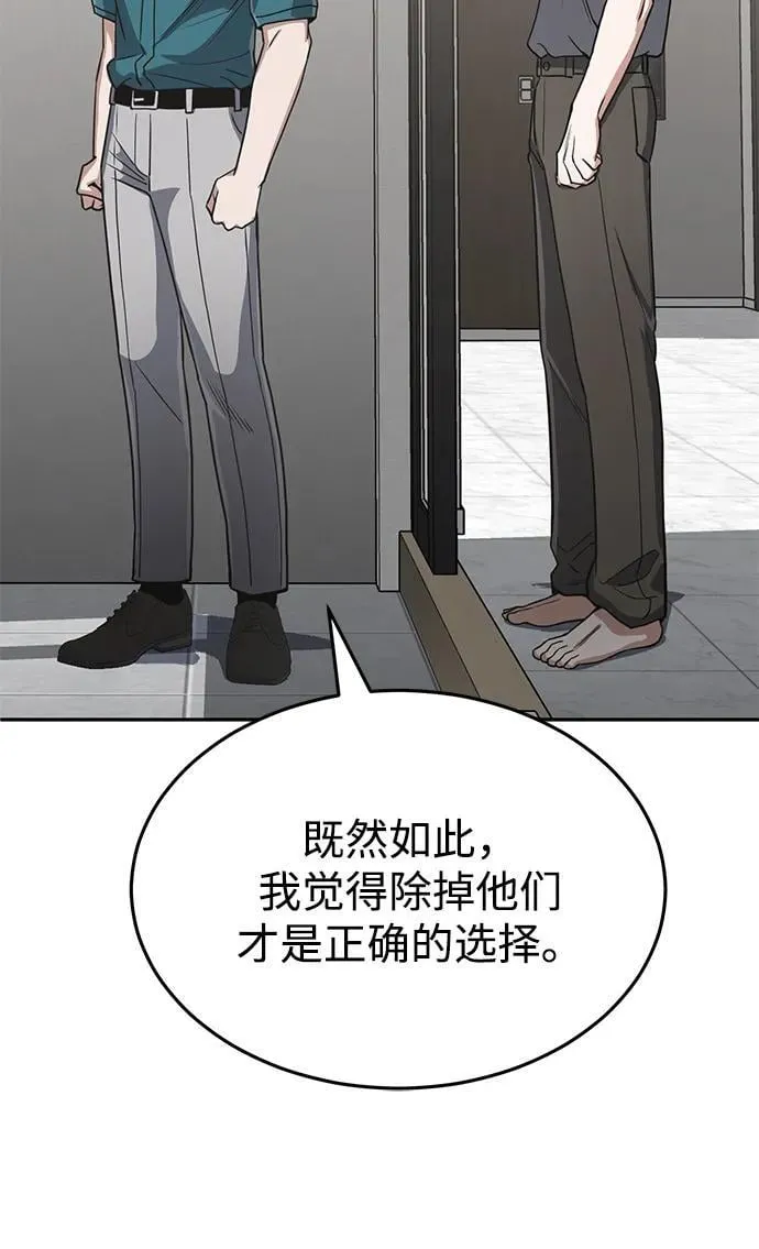 [第88话] 我要除掉他们76