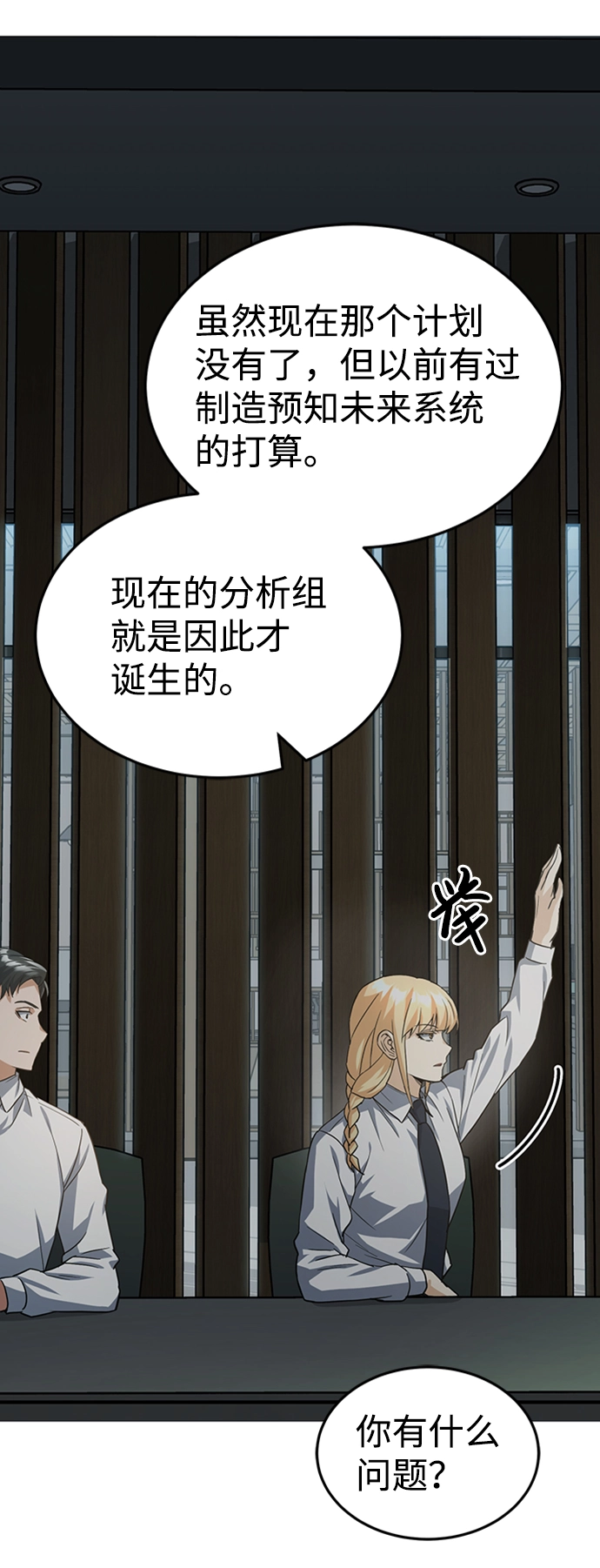 [第23话] 接近于预知的直觉30