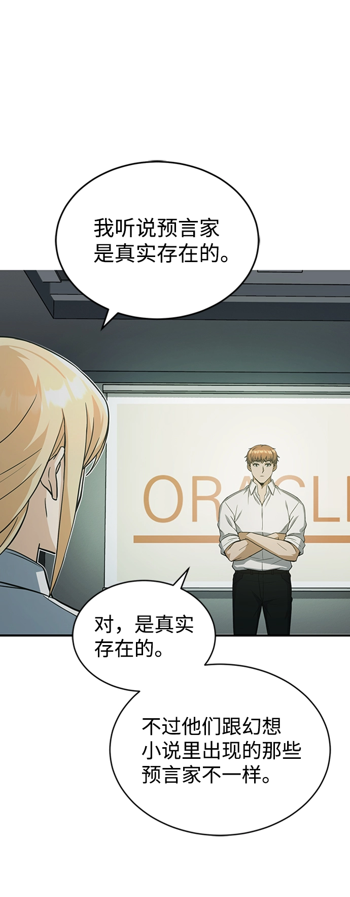 [第23话] 接近于预知的直觉31