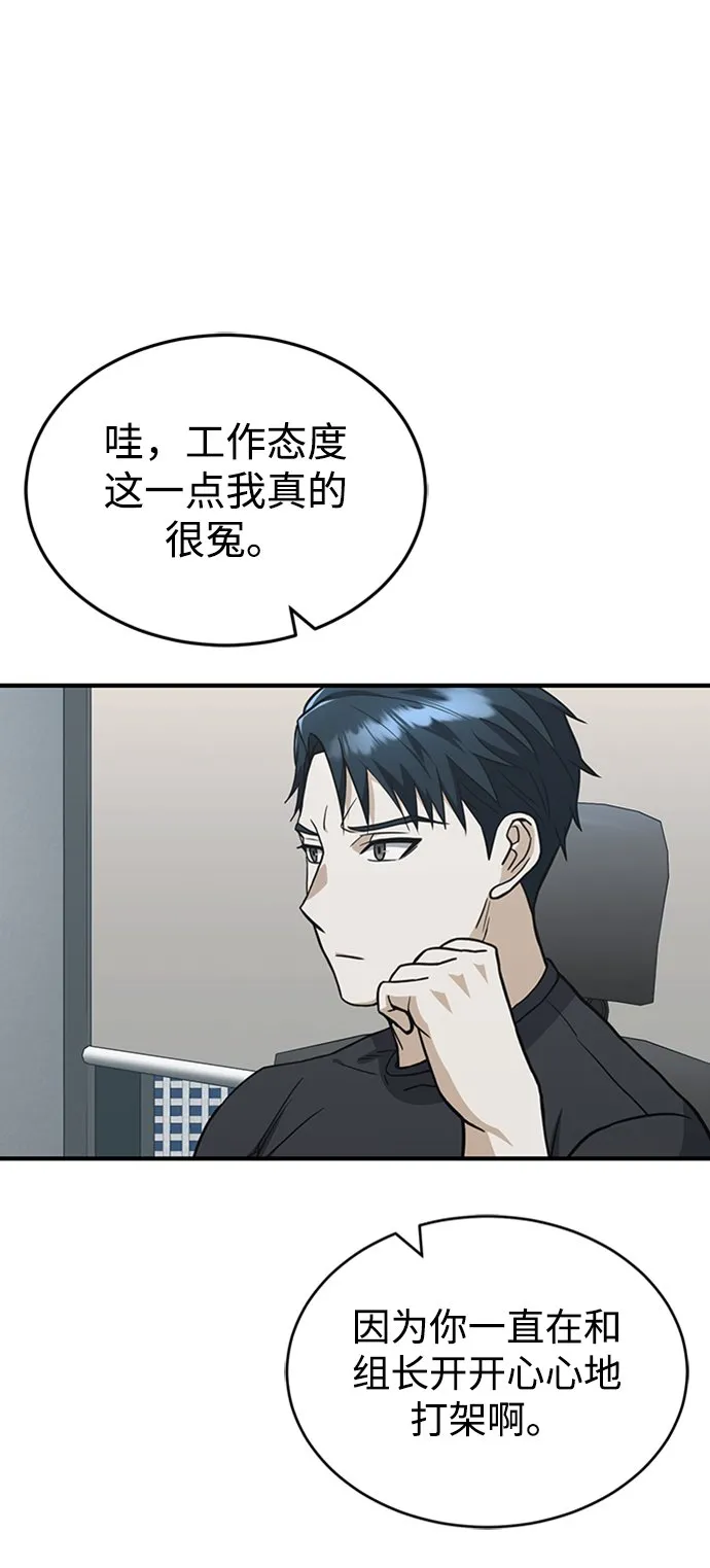 [第32话] 这种能力超出了正常范围15