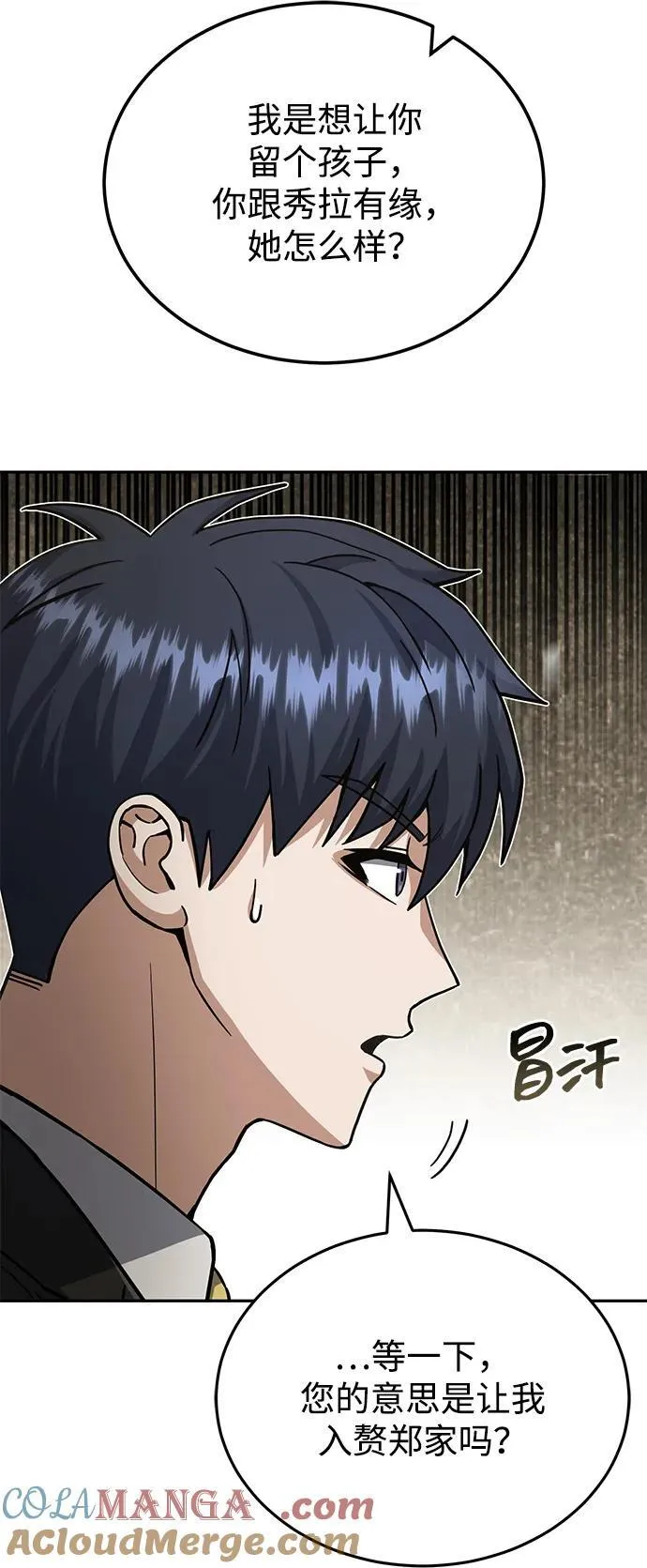 [第74话] 想好好整治一下68