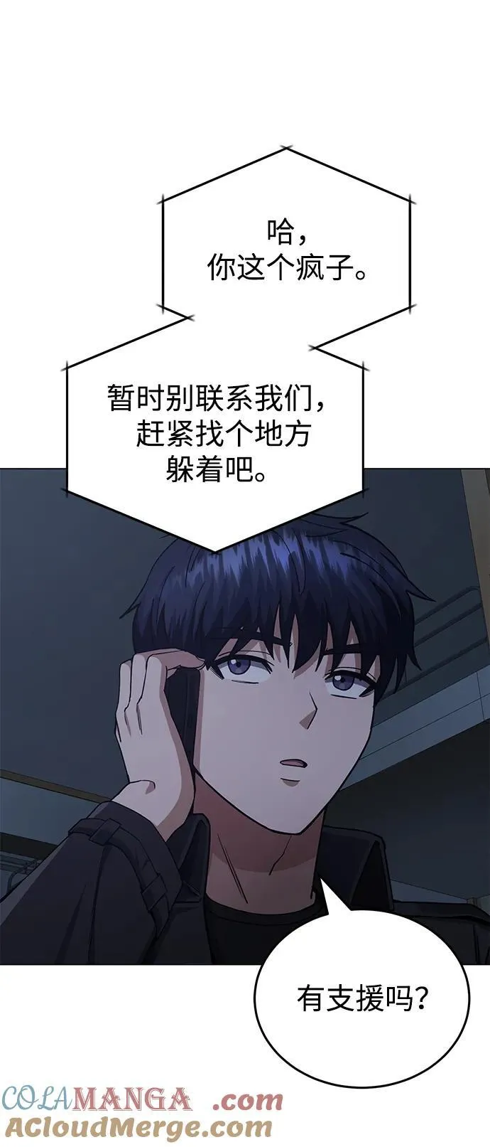 [第57话] 你在耍什么花招？69