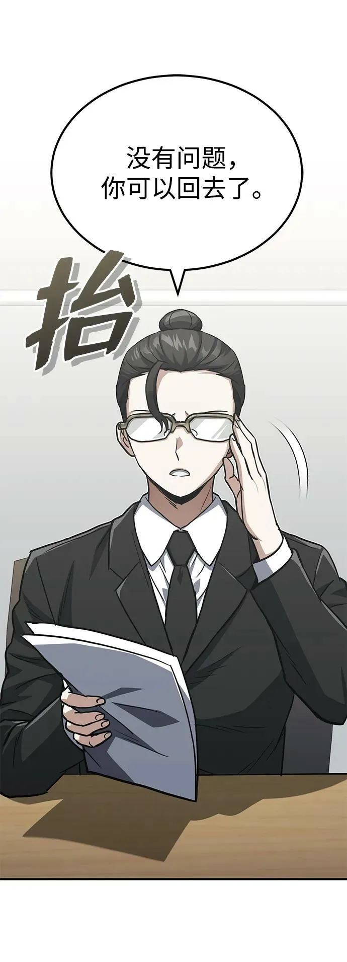 [第38话] 有内鬼23