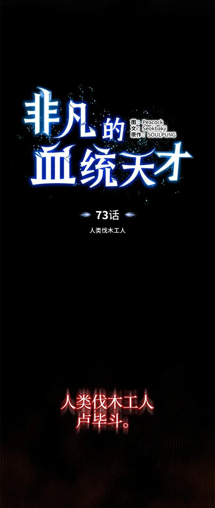 [第73话] 人类伐木工人7