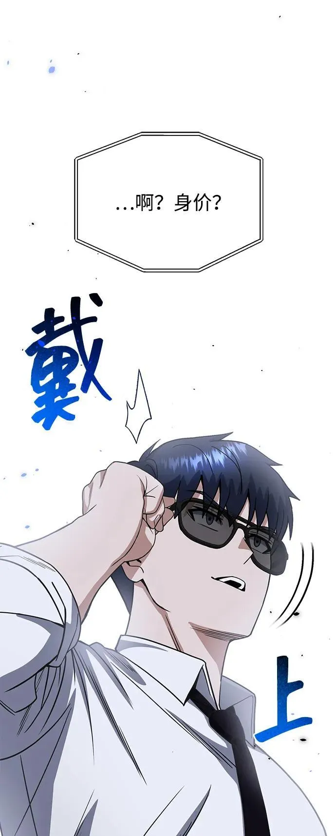 [第90话] 你想要多少？86