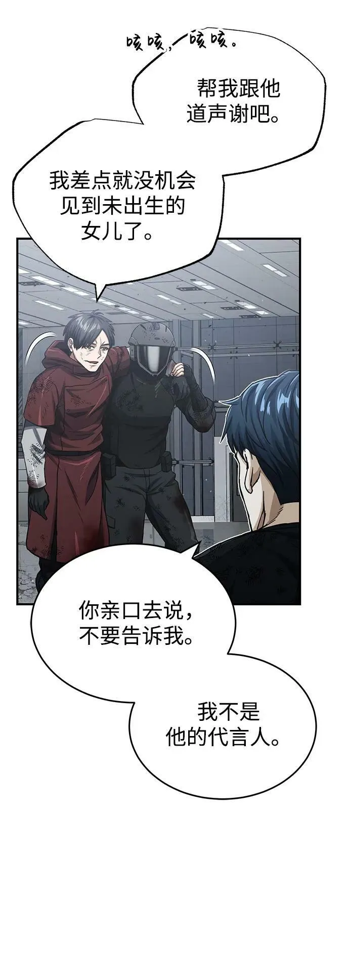 [第49话] 怎么会有这种家伙？74