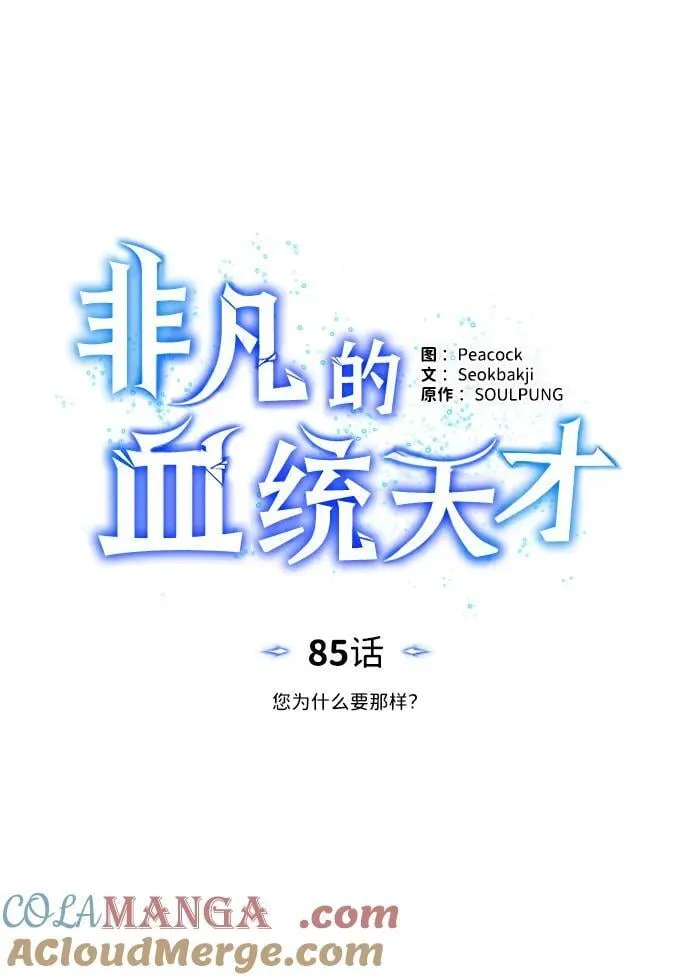 [第85话] 您为什么要那样？16