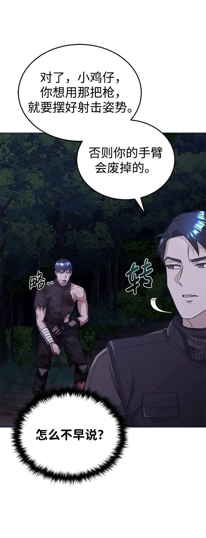 [第53话] 看不见的陷阱15
