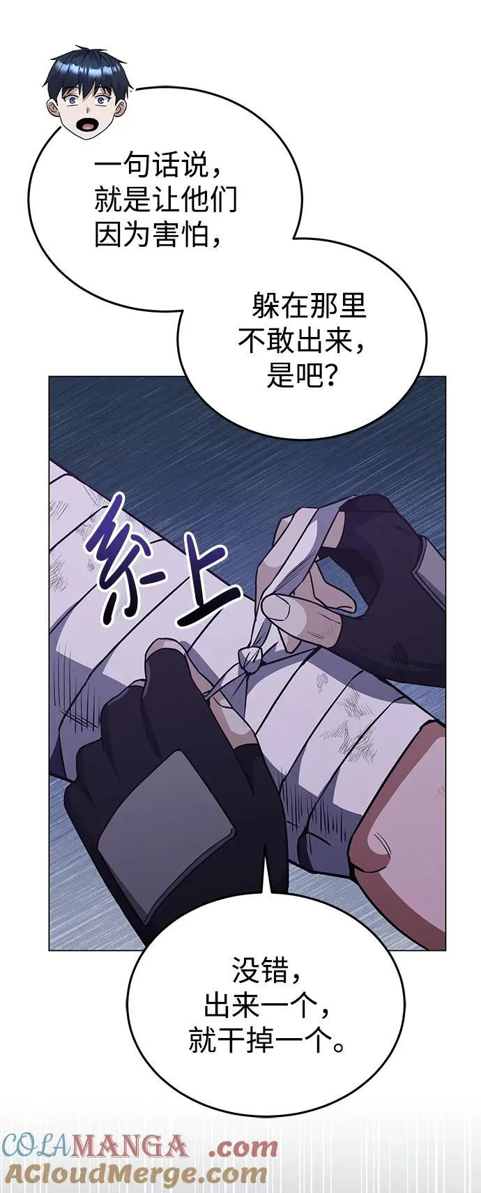 [第53话] 看不见的陷阱12