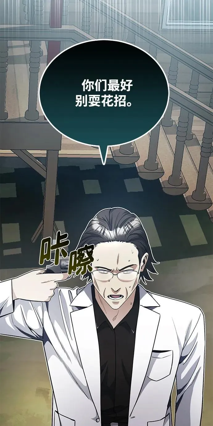 [第54话] 重生的新人战斗力太强80