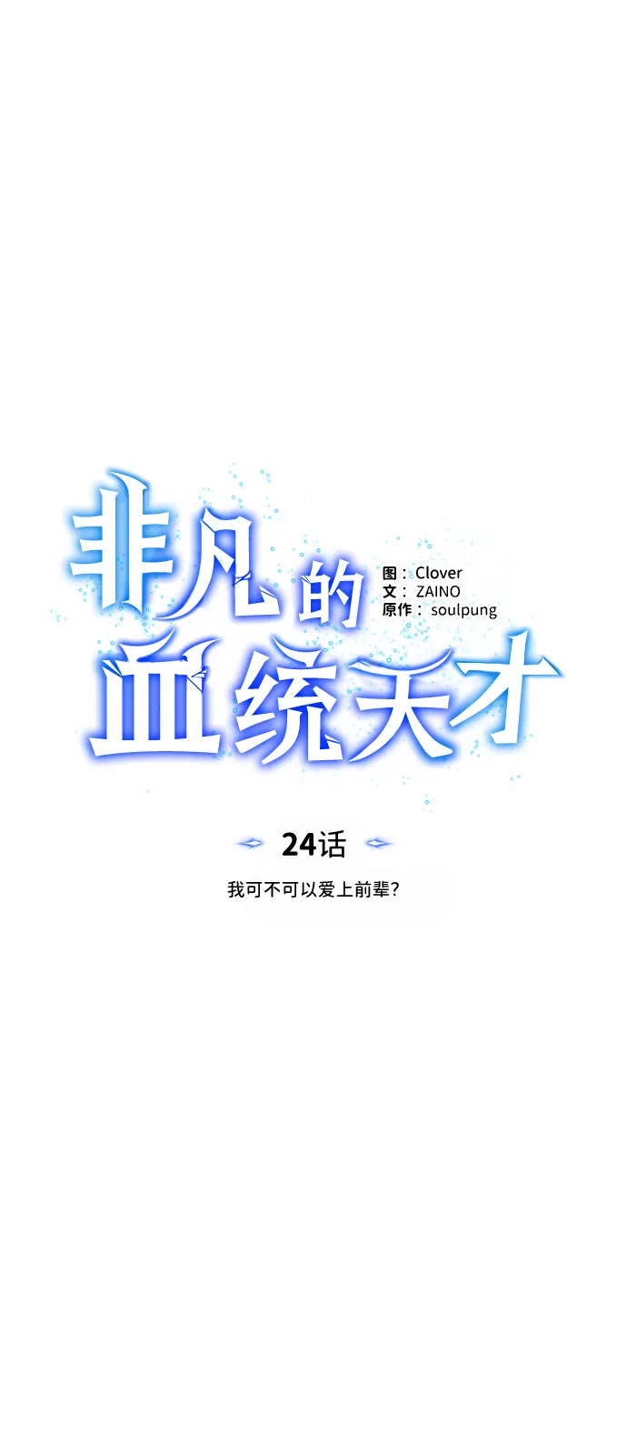[第24话] 我可不可以爱上前辈20