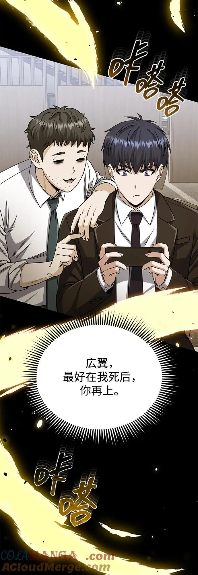 [第79话] 非凡的血统天才100