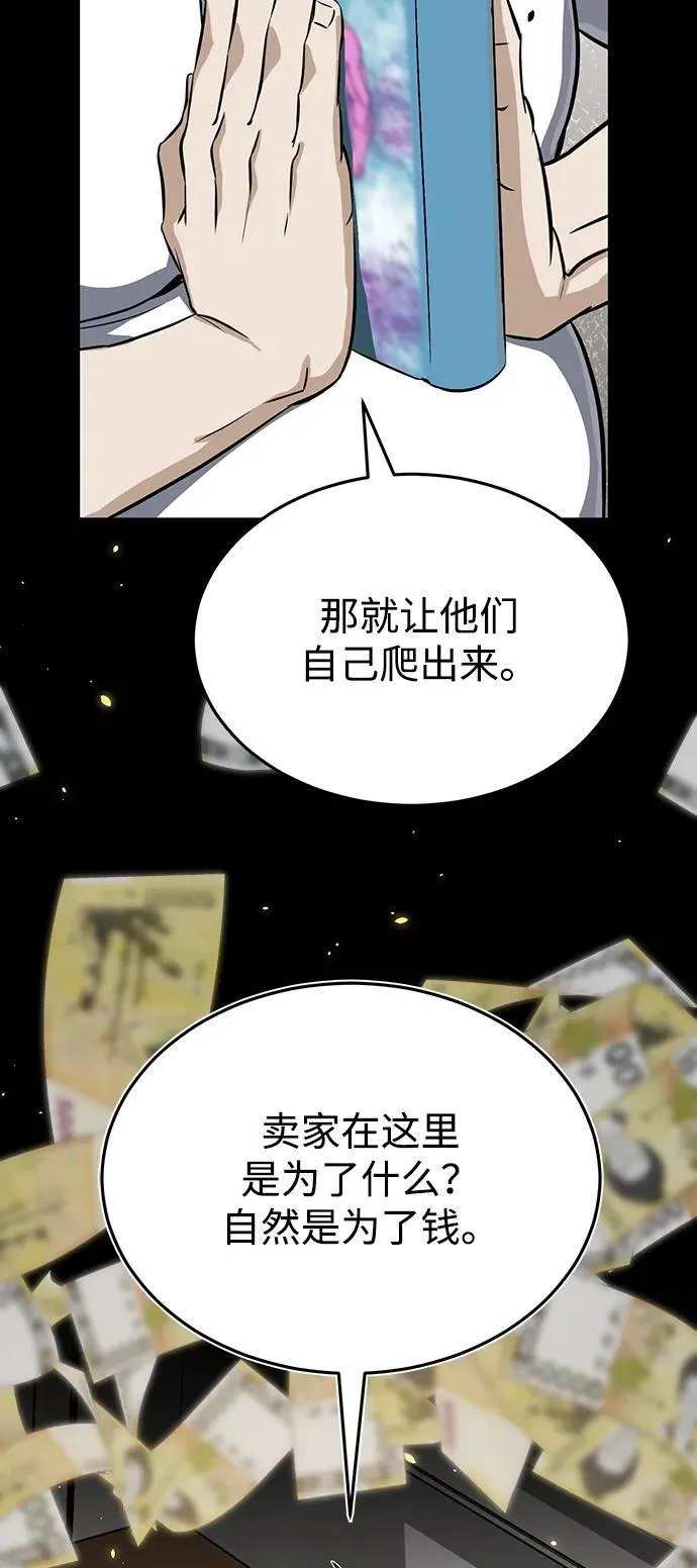 [第89话] 骨折侠77