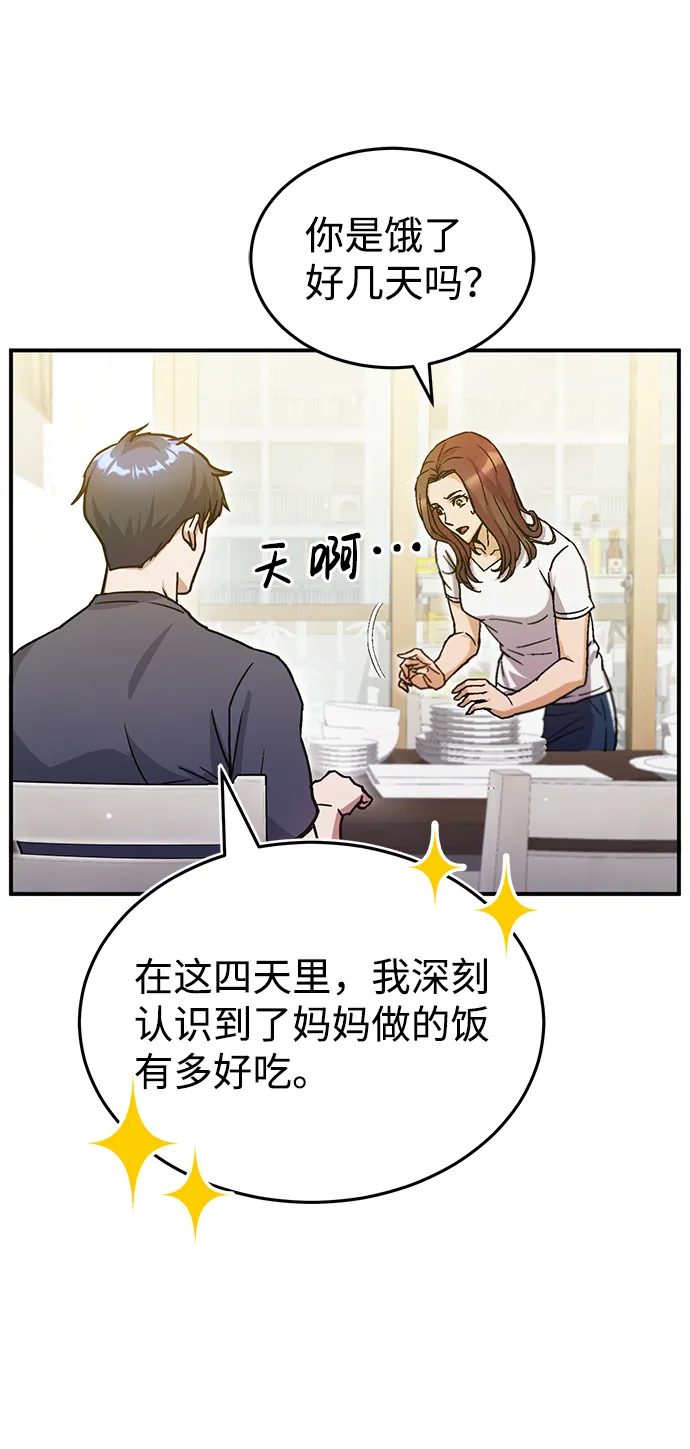 [第6话] 运用身体的方法74