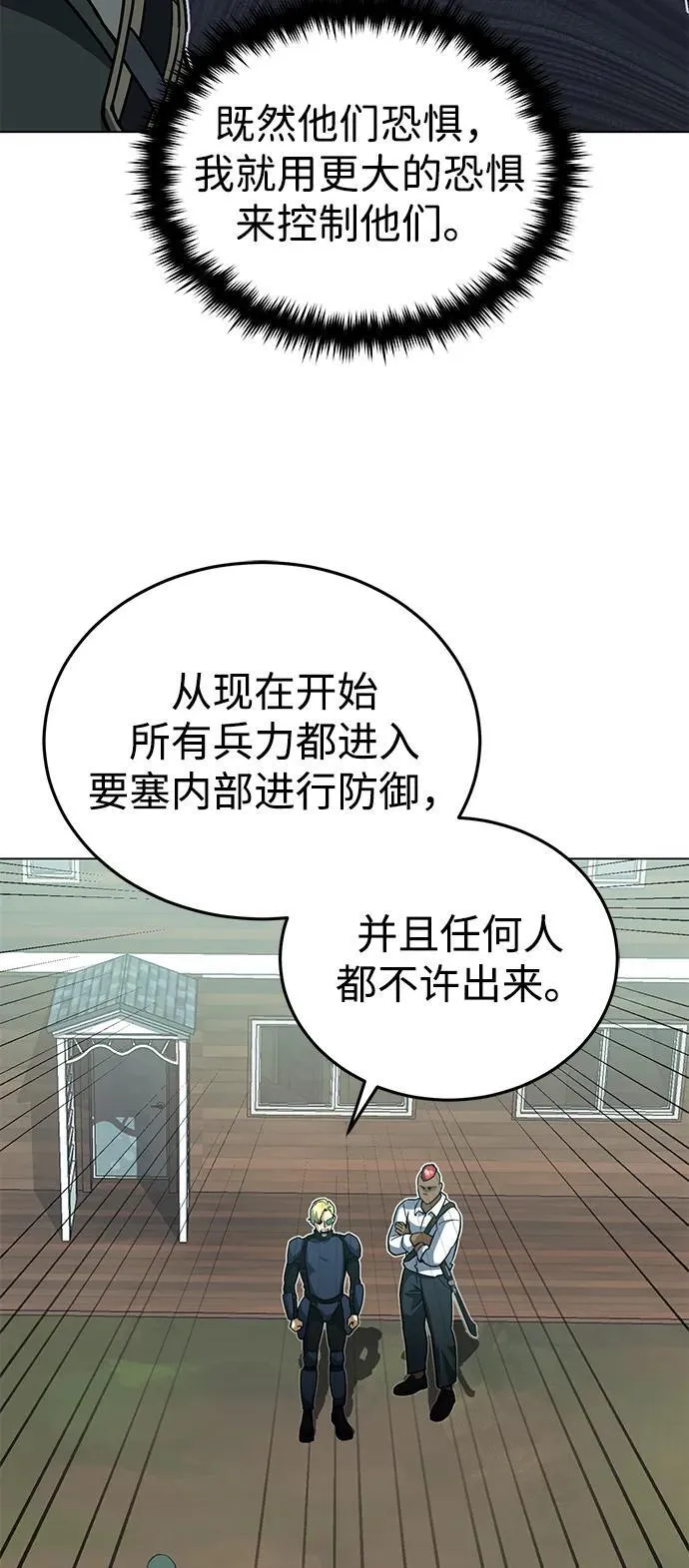 [第53话] 看不见的陷阱74