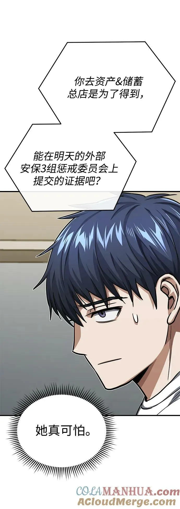 [第44话] 到底在外面干了什么？36