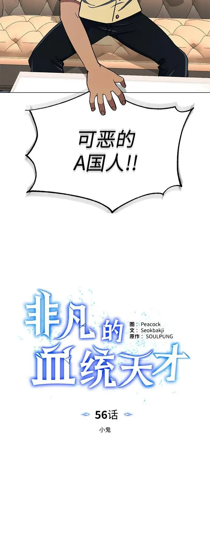 [第56话] 小鬼34